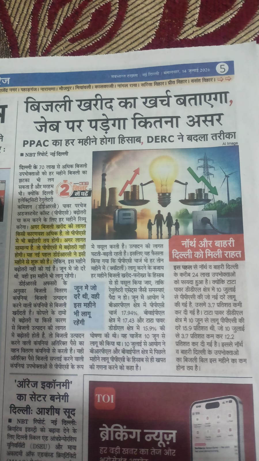 बिजली खरीद का खर्च बताएगा, जेब पर पड़ेगा कितना असर